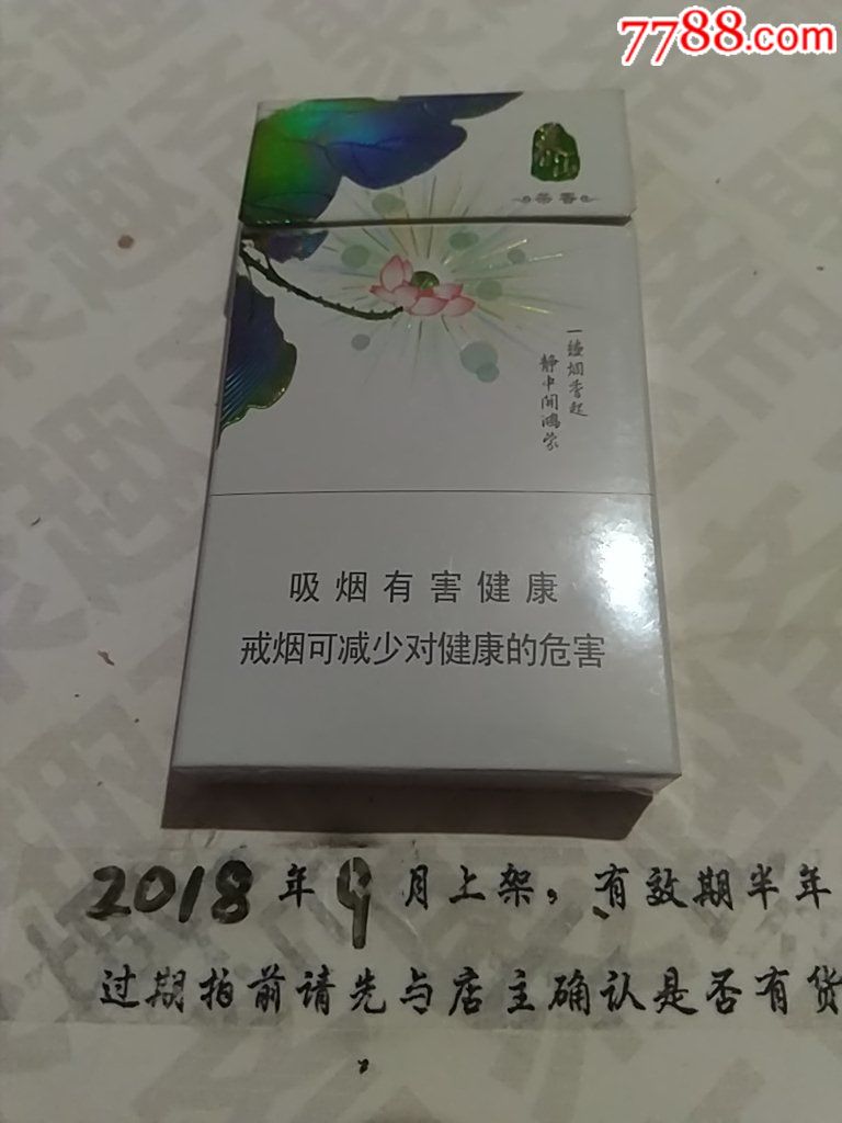 泰山茶香香烟图片