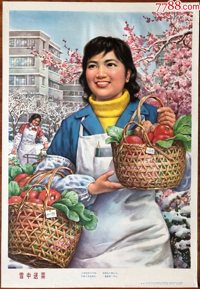 年画宣传画雪中送菜海派大师庞卡作品