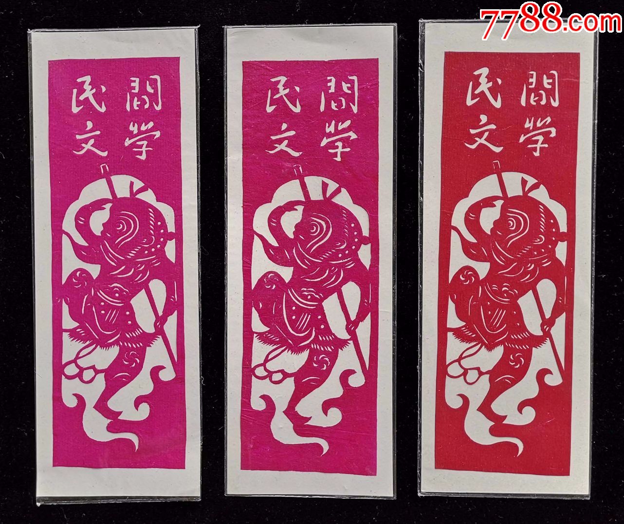 民间文学剪纸书签(孙悟空)