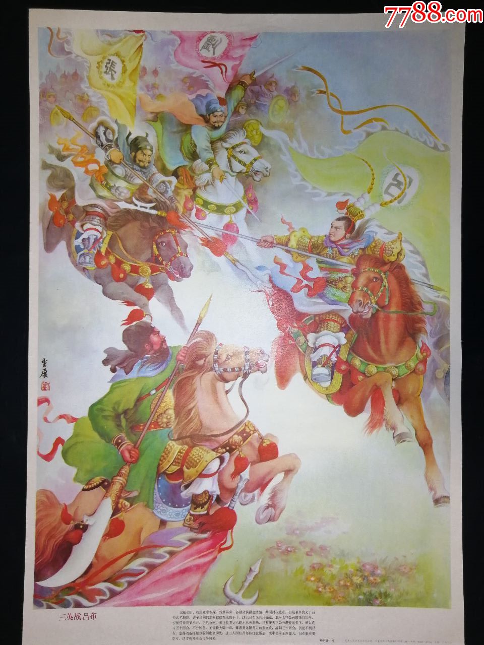 0000元-au18213554-年画/宣传画-加价-7788收藏__中国收藏热线