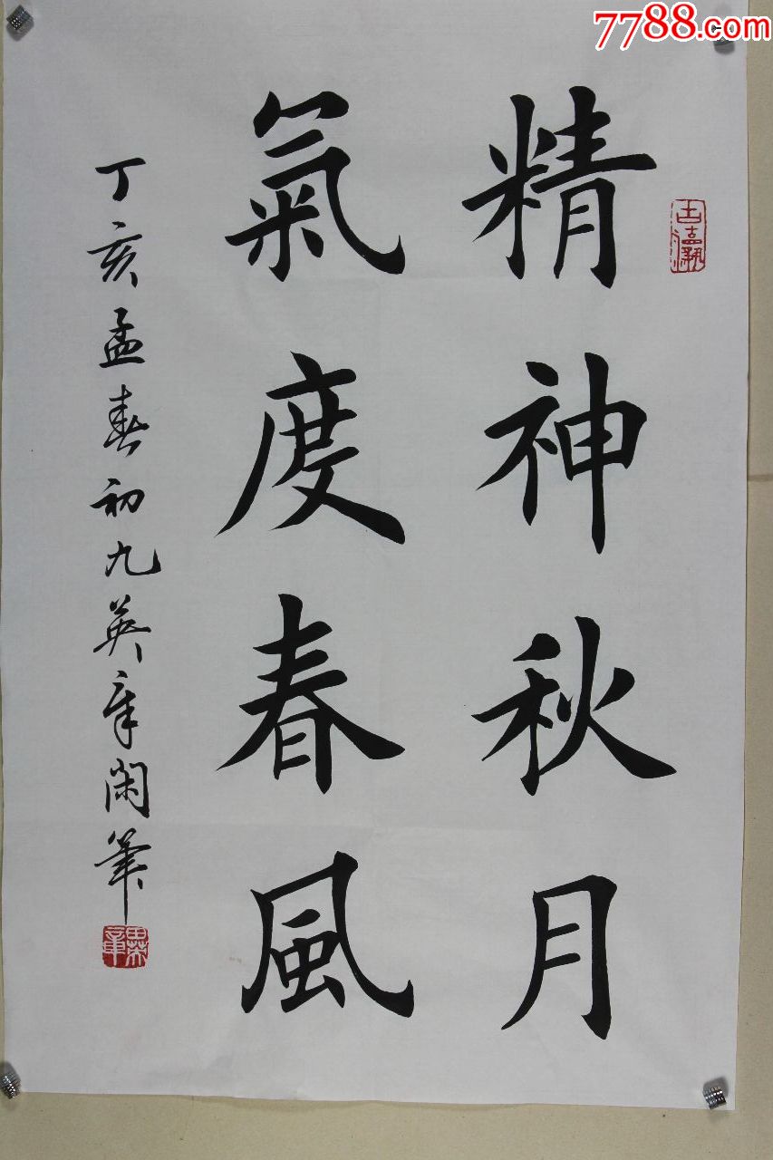 田老师书法原作
