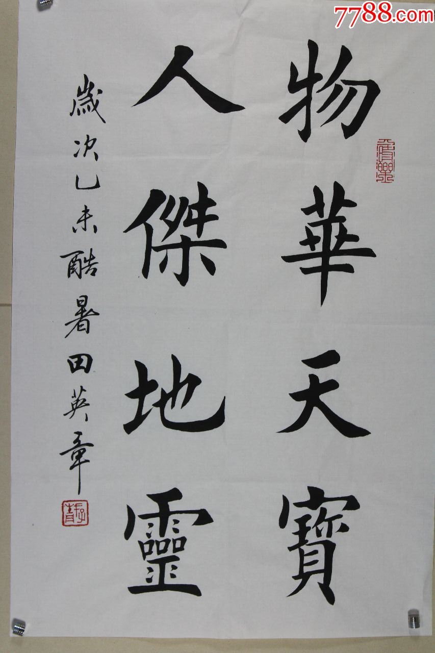 田老师书法原作