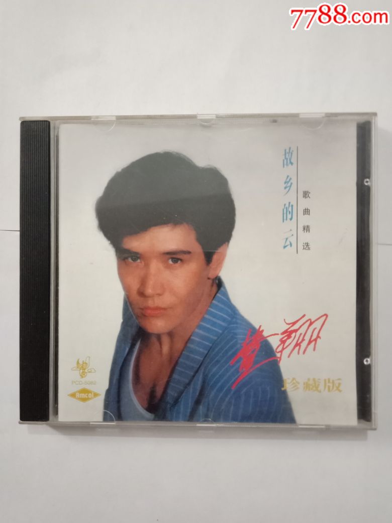 费翔-故乡的云[太平影音公司]