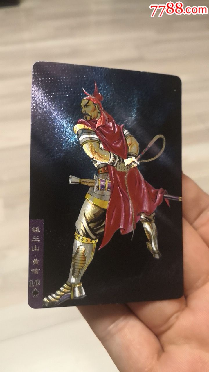 小浣熊水浒硬面闪卡,38号黄信