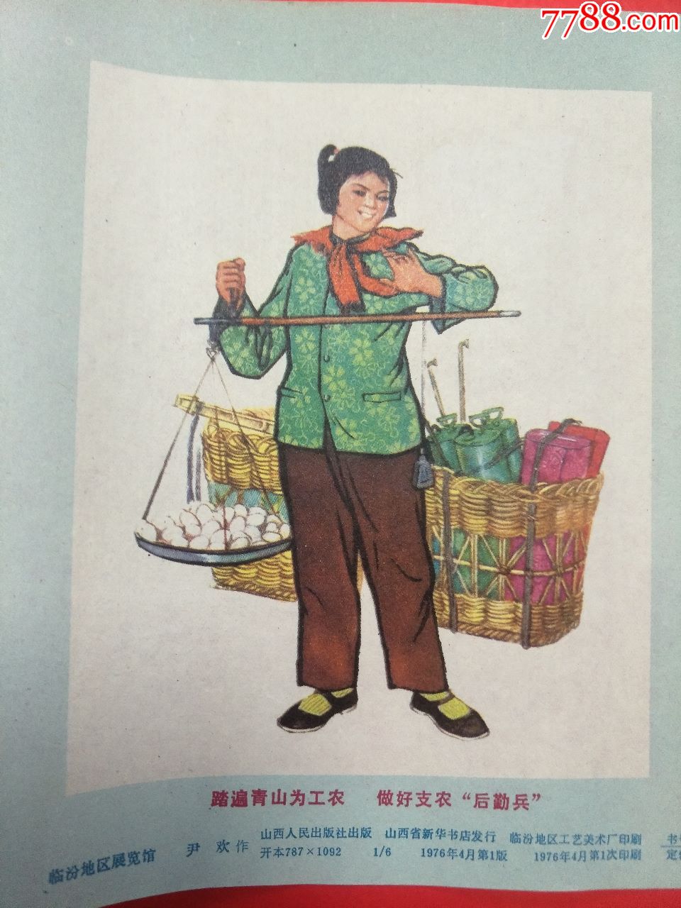 劳动妇女是伟大的革命力量,年画/宣传画_第6张