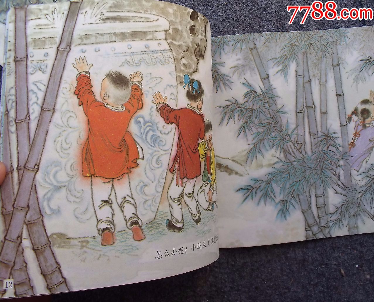 名家连环画---司马光(两本(杨永清画,较好)