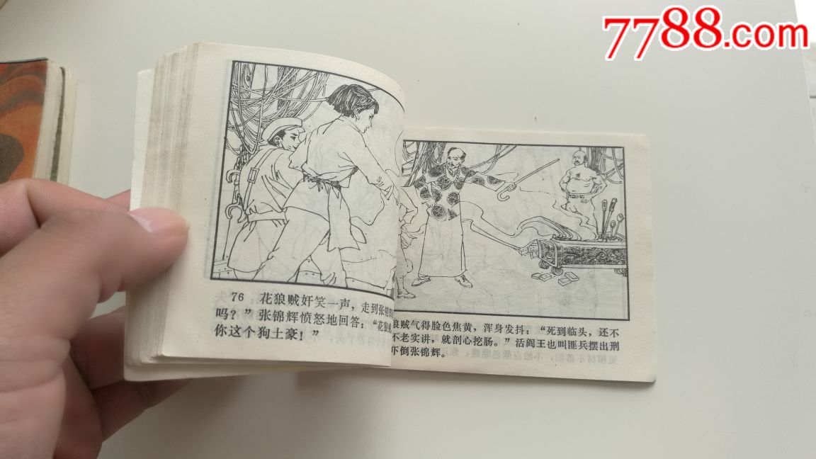 【小英雄张锦辉】1984年福建一版一印,品好如图.