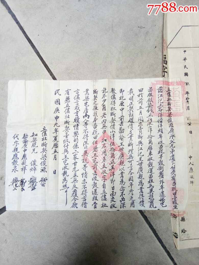 盖大红印的民国契约1套