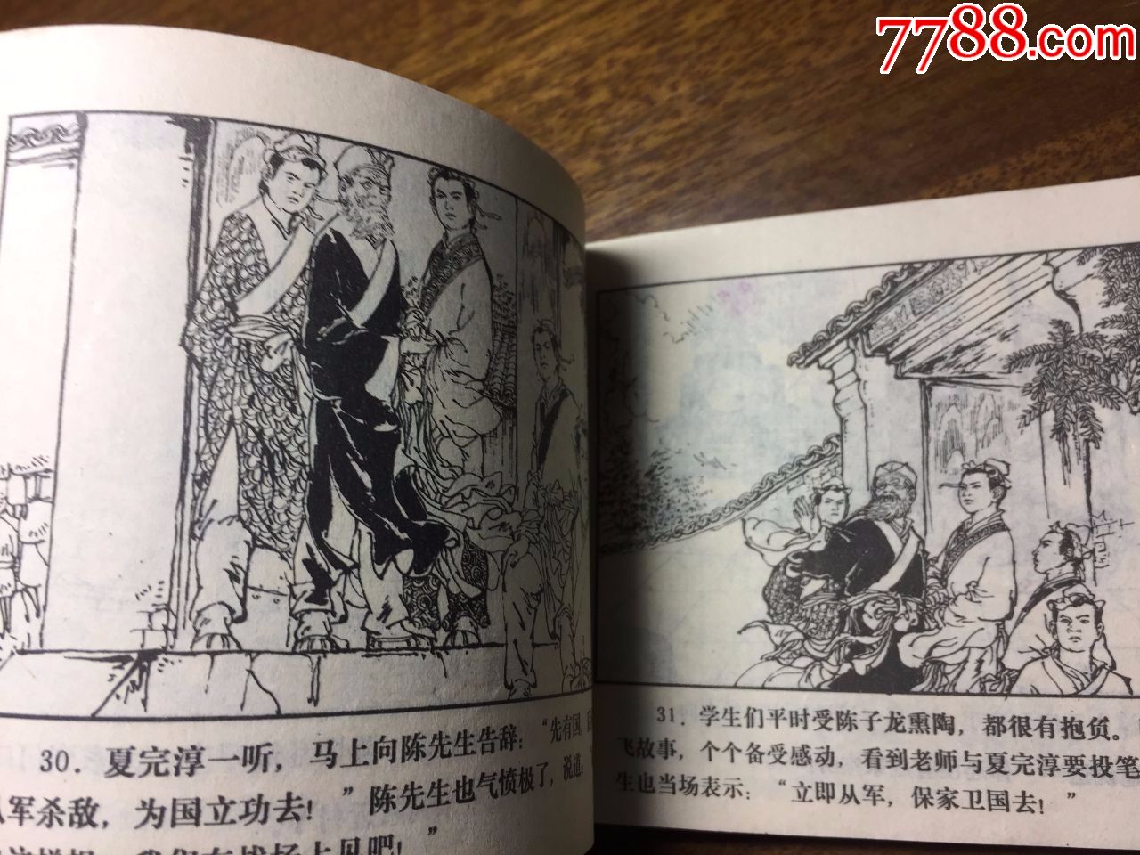 少年将军夏完淳