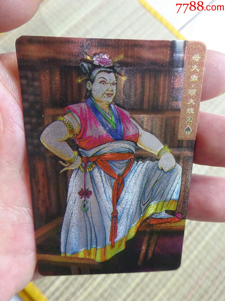 统一小浣熊水浒英雄传101号(硬闪卡)母大虫·顾大嫂