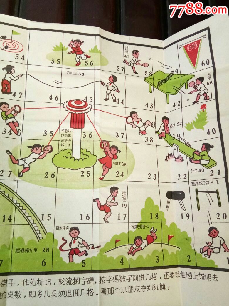 文革跳旗图纸,没有旗子_跳棋_上虞收藏社【7788收藏__中国收藏热线】