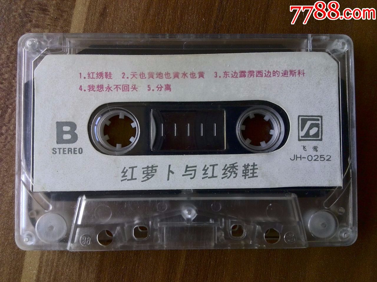 电视剧康德保镖主题歌《红萝卜与红绣鞋》范琳