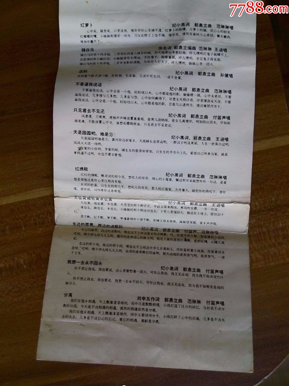 电视剧康德保镖主题歌《红萝卜与红绣鞋》范琳