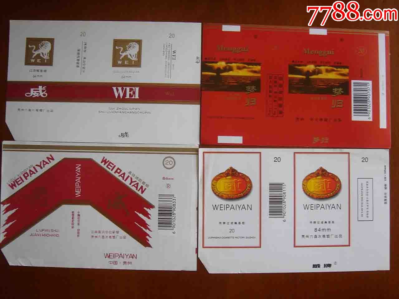 贵州六盘水卷烟厂威梦归共4枚品相如图按图发货072
