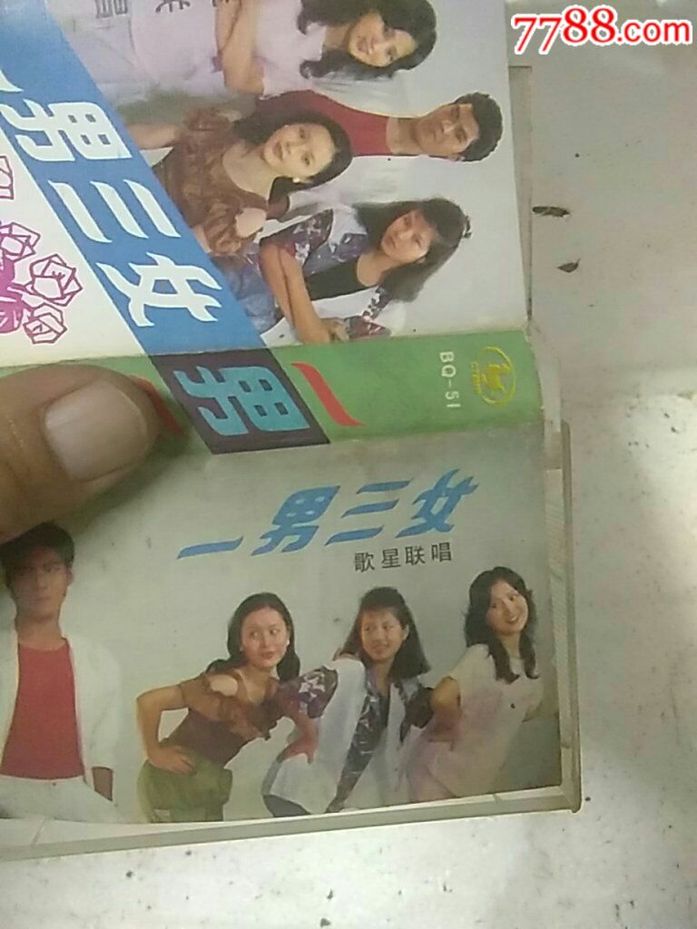 一男三女