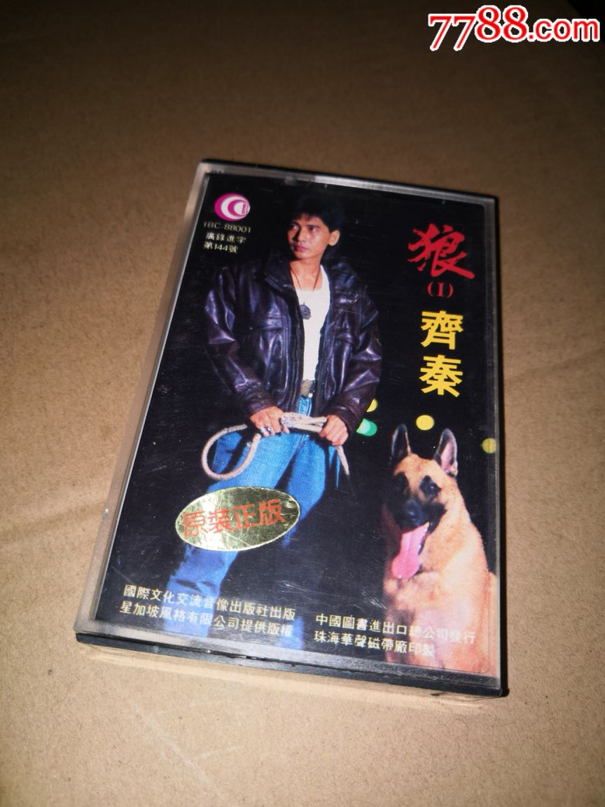 精品磁带,齐秦专辑,狼