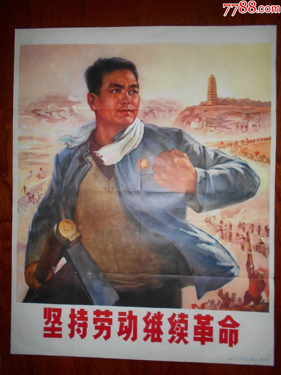 坚持劳动继续革命==全开经典题材