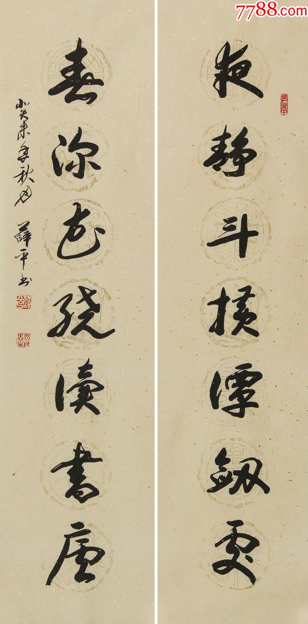 江苏人老书法家薛平对联