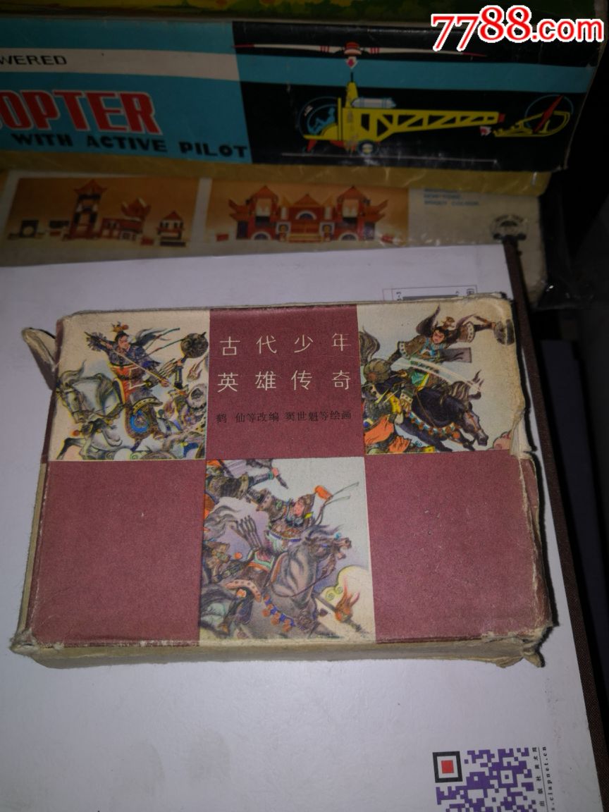 古代少年英雄传奇,全六册,原盒以图