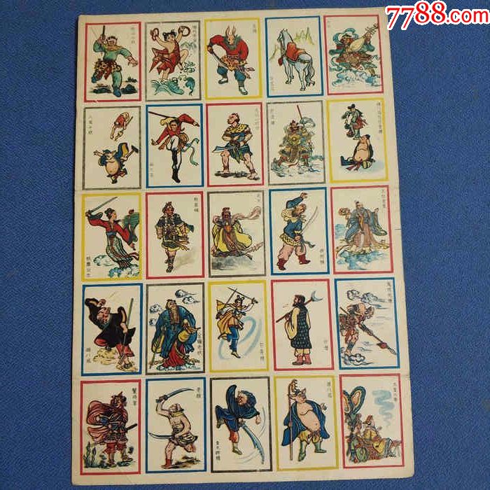 西游记-公仔纸(画片/洋片/洋画/拍画/画卡)