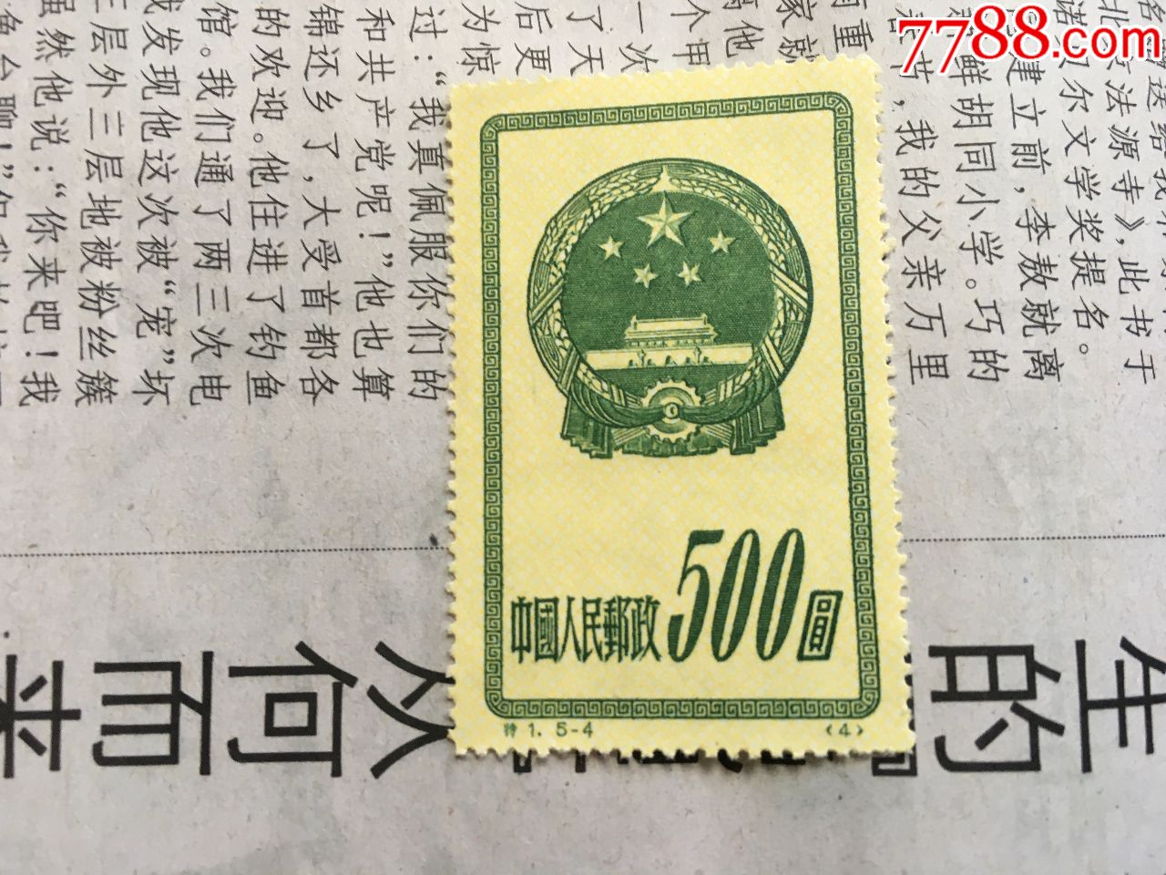 新收信销普票一册300左右枚_新中国邮票_回收价格_收藏价值_7788纪念币