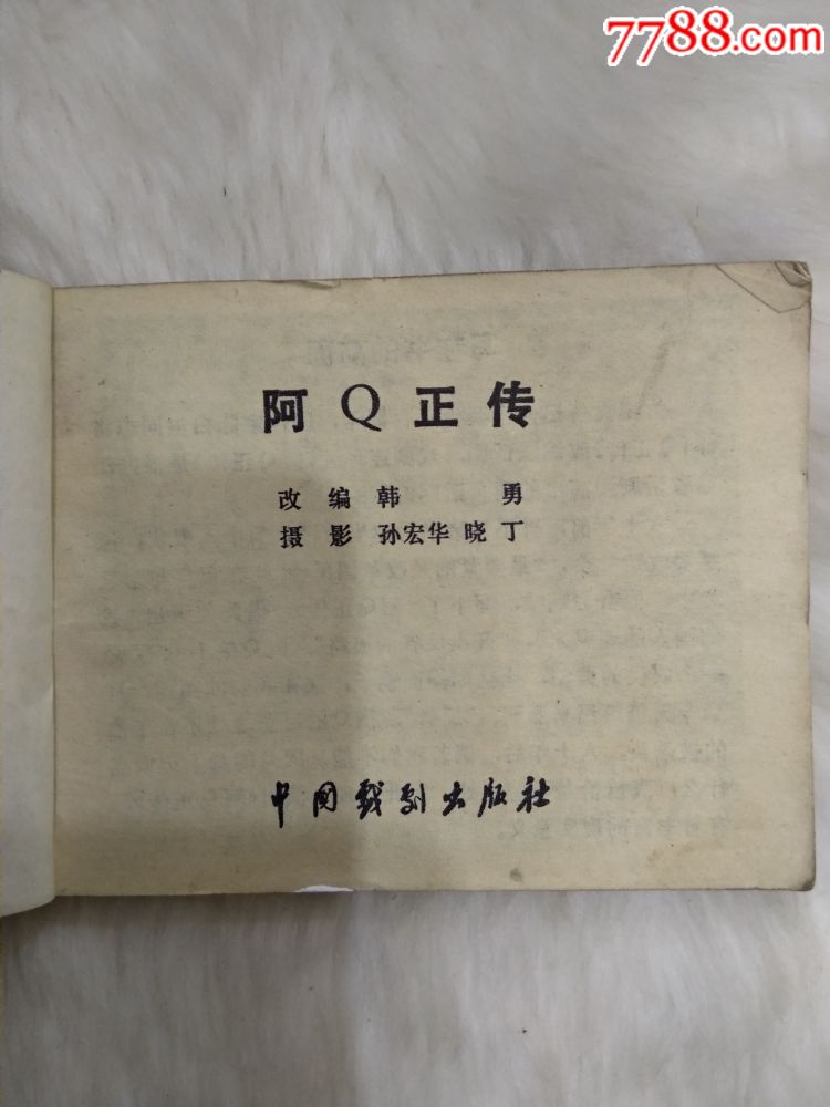 阿q正傳小人書