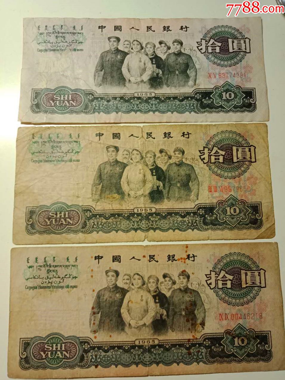 第三套10元大团结,面值出售了!保老保真!