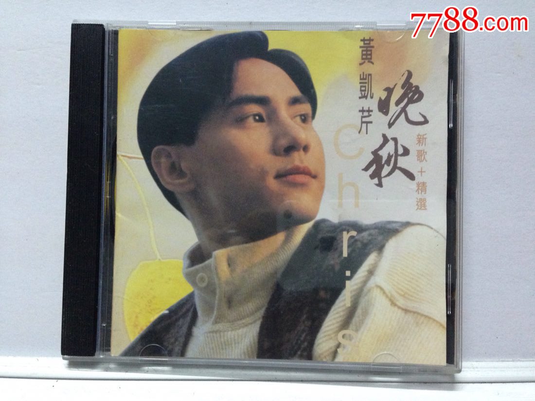 黄凯芹(中唱广州公司出版)