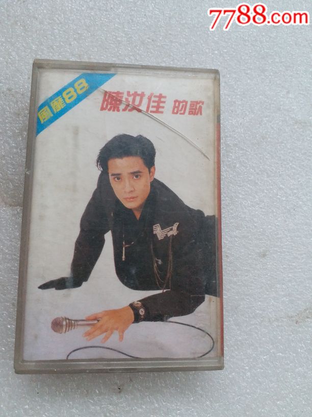 陈汝佳的歌磁带