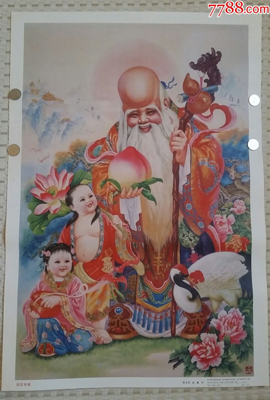 福禄寿喜(品好)-年画/宣传画-7788商城__七七八八商品交易平台(7788.