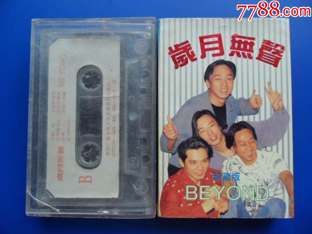 beyond岁月无声珍藏版