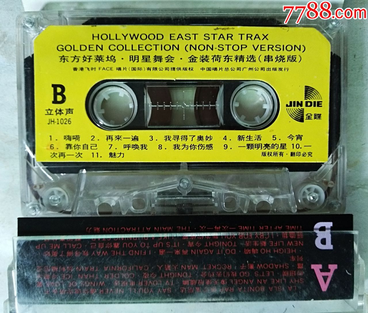 荷东[金装精选]串烧版一立体声,磁带/卡带_第2张