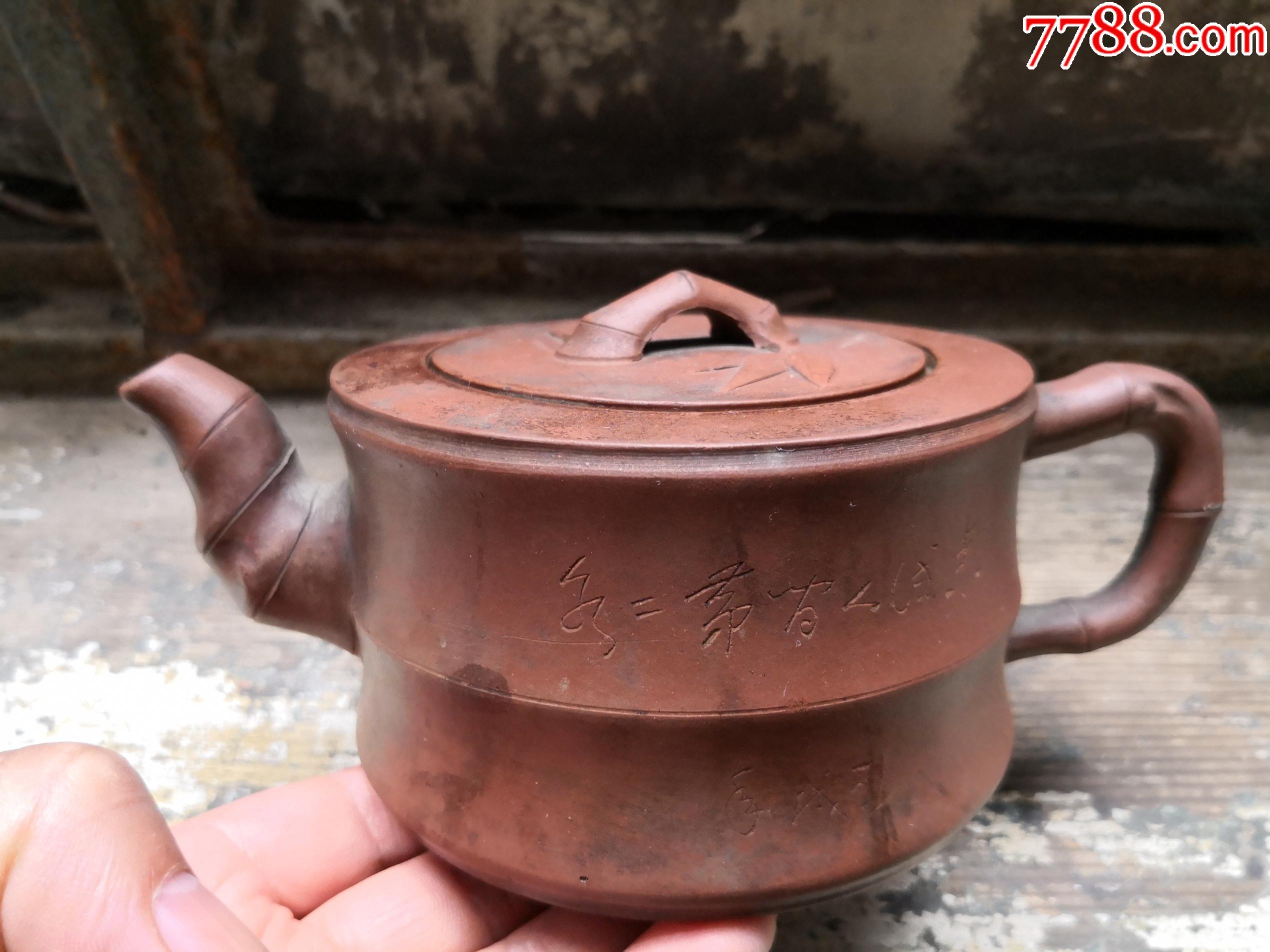 竹节紫砂茶壶(名家刻,小石):550ml左右,完整,无磕碰穿线