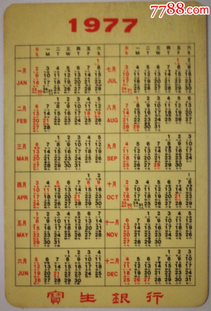 1977年香港银行年历片