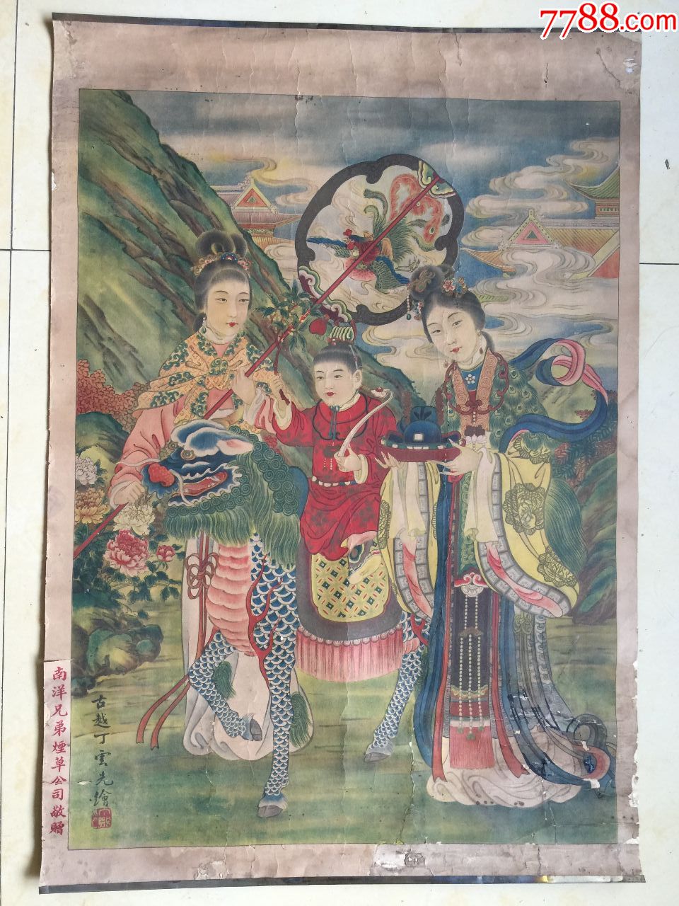 南洋兄弟烟公司,麒麟送子图