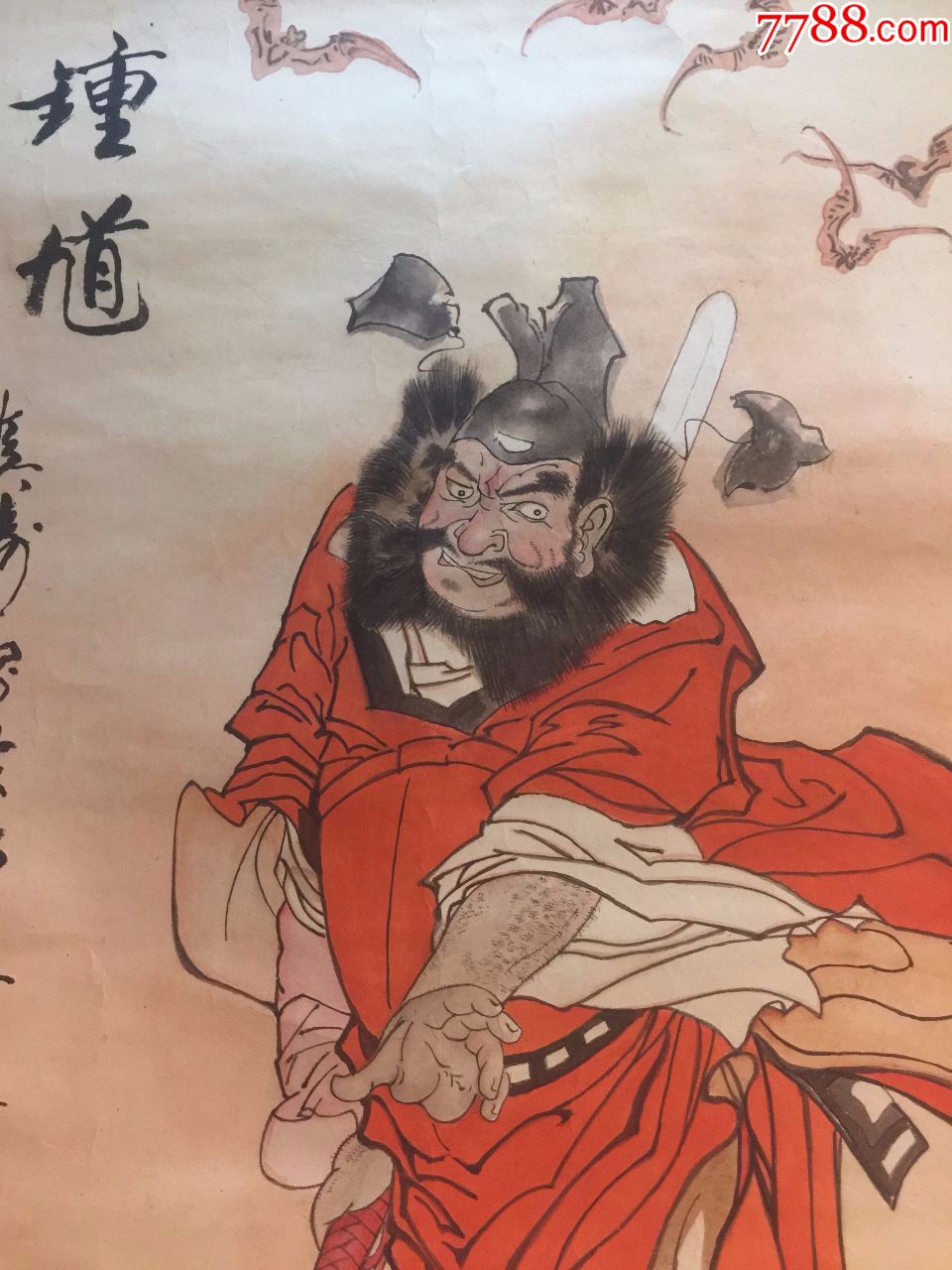 镇涛《钟馗》