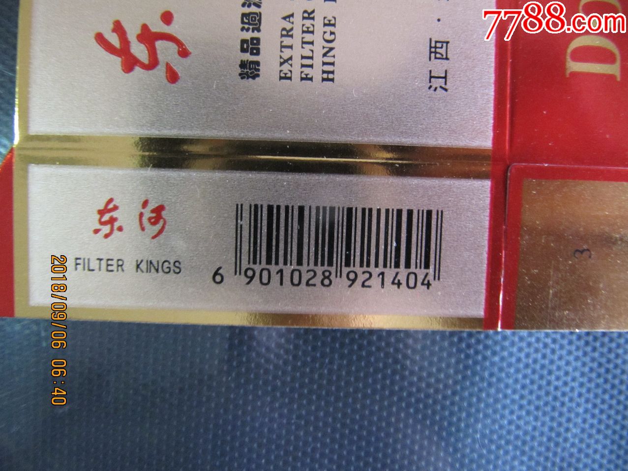 东河、条码404、厂名在正版