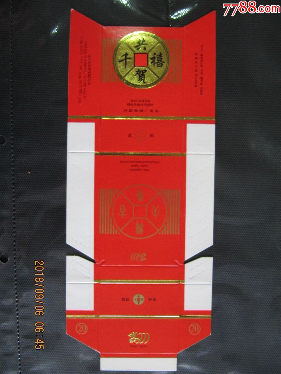 共贺千禧、正版不同、试销黑字、副版拼音