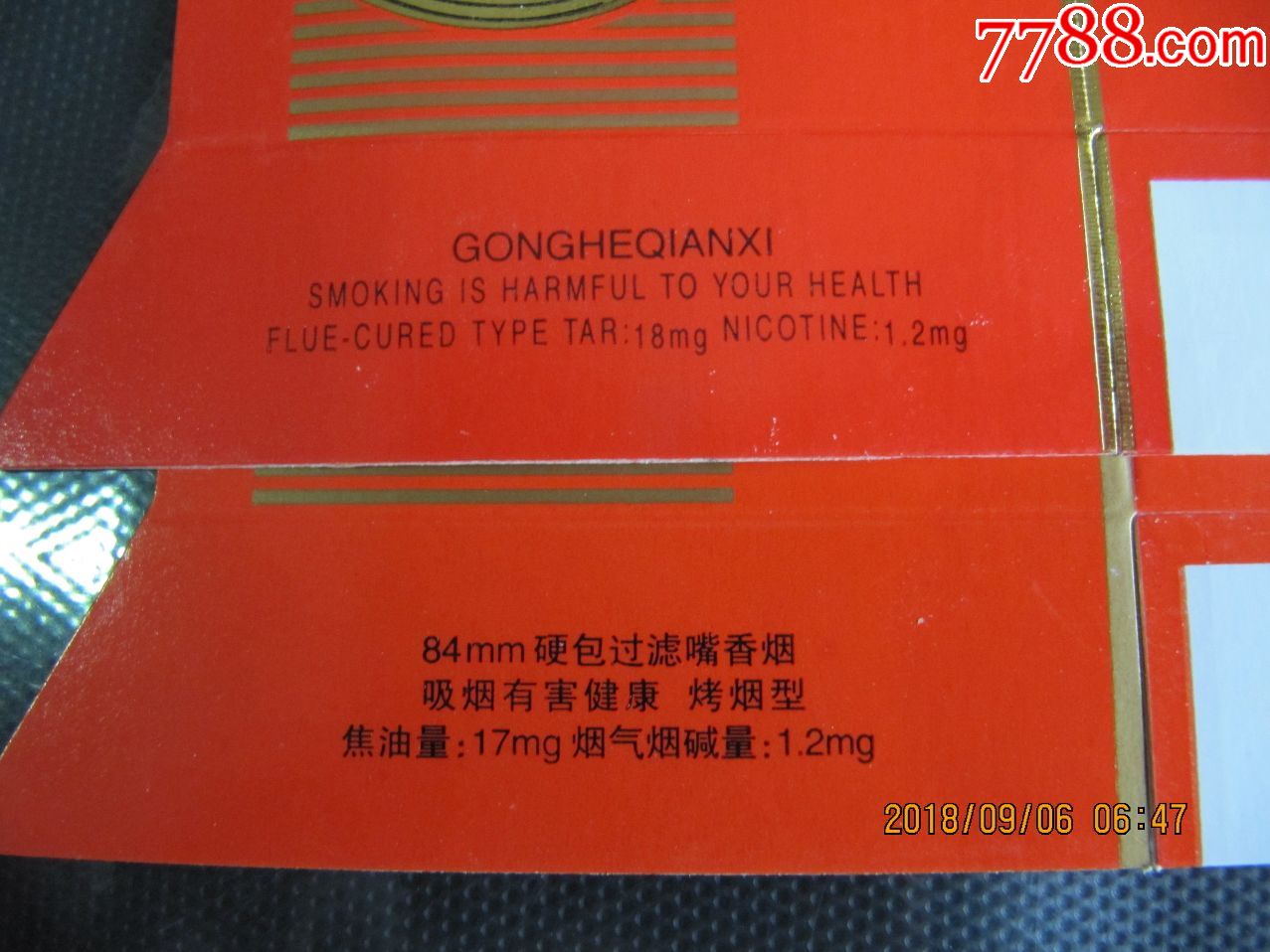 共贺千禧、正版不同、试销黑字、副版拼音