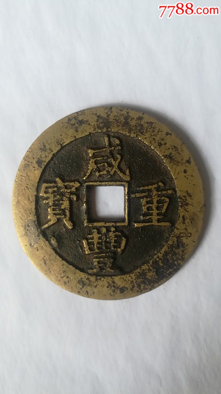 古铜钱