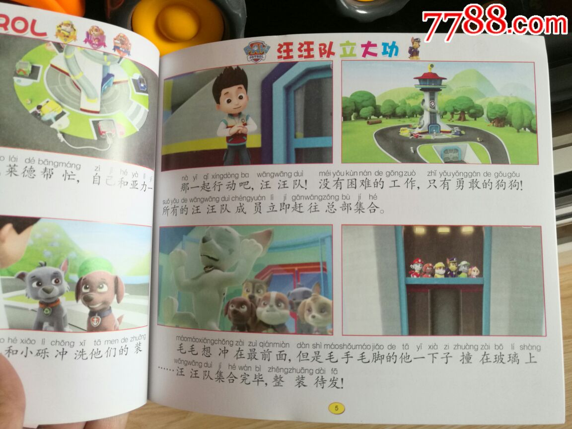 汪汪队经典小人书-au18298951-连环画/小人书-加价-7788收藏__收藏
