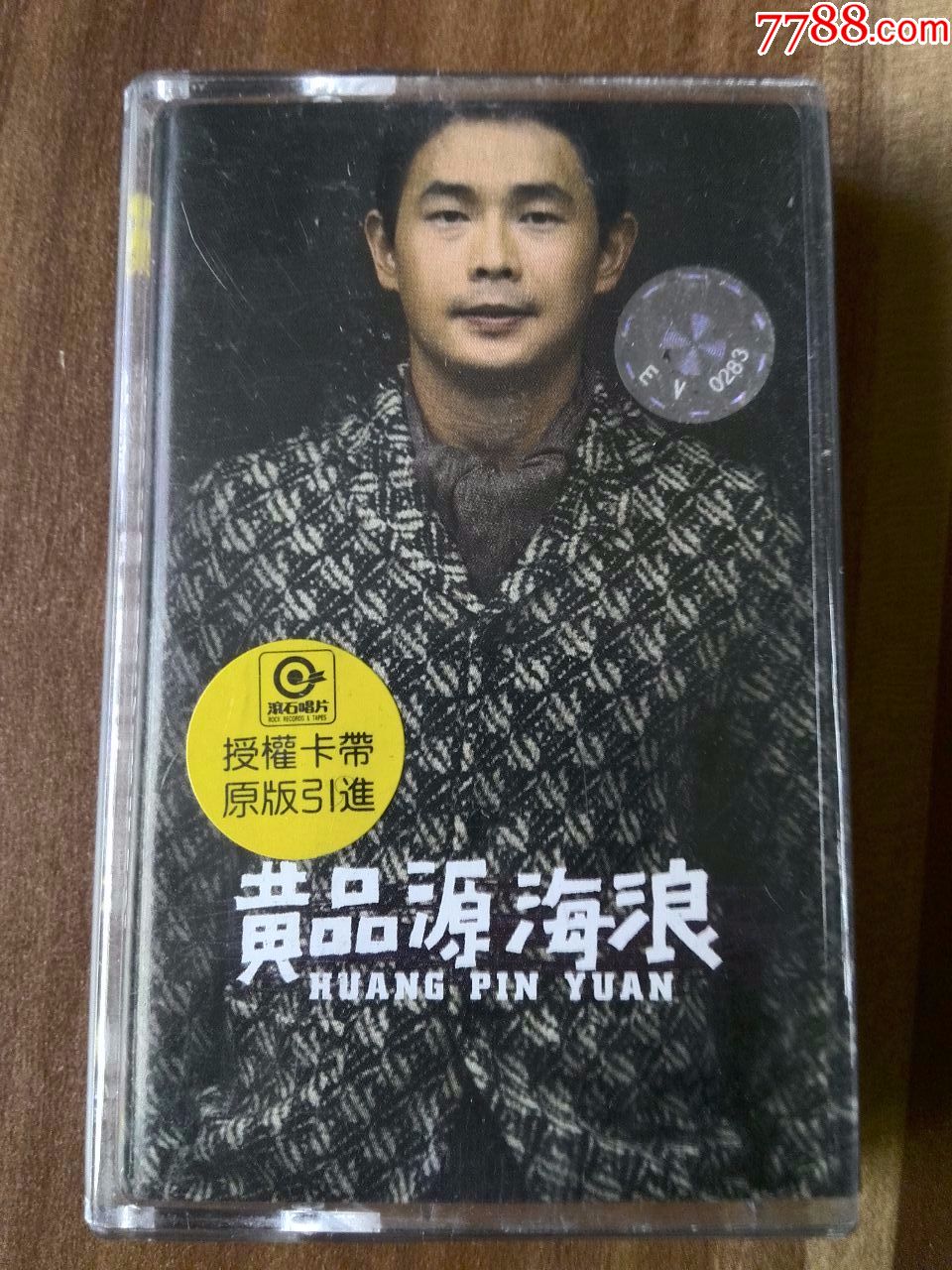 黄品源演唱专辑《海浪》