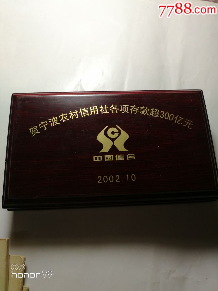 贺宁波农村信用社各项存款超300亿-中国信合-纯银纪念币-二盎司