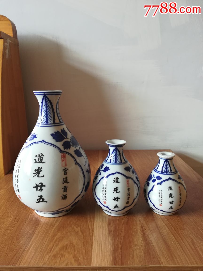道光廿五贡酒瓶大中小三个