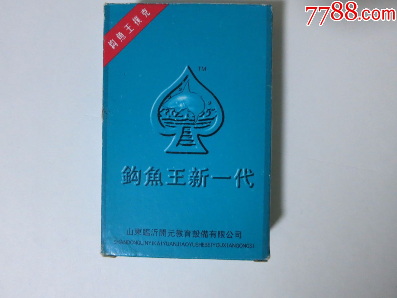 钓鱼王8088新一代扑克牌