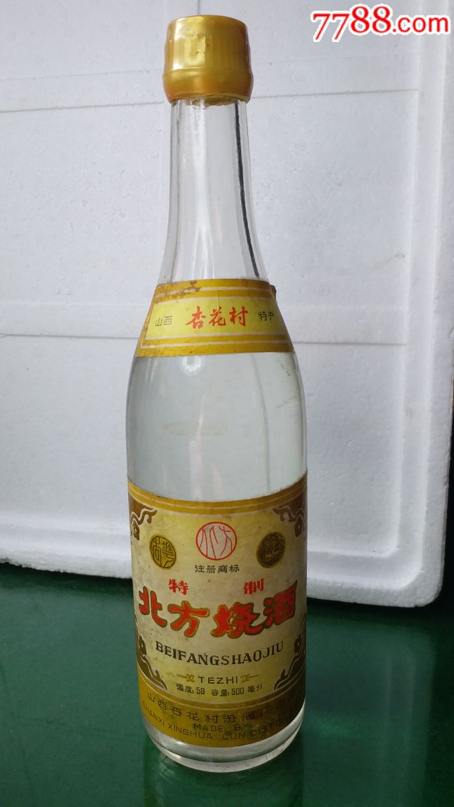 北方烧酒53度图片