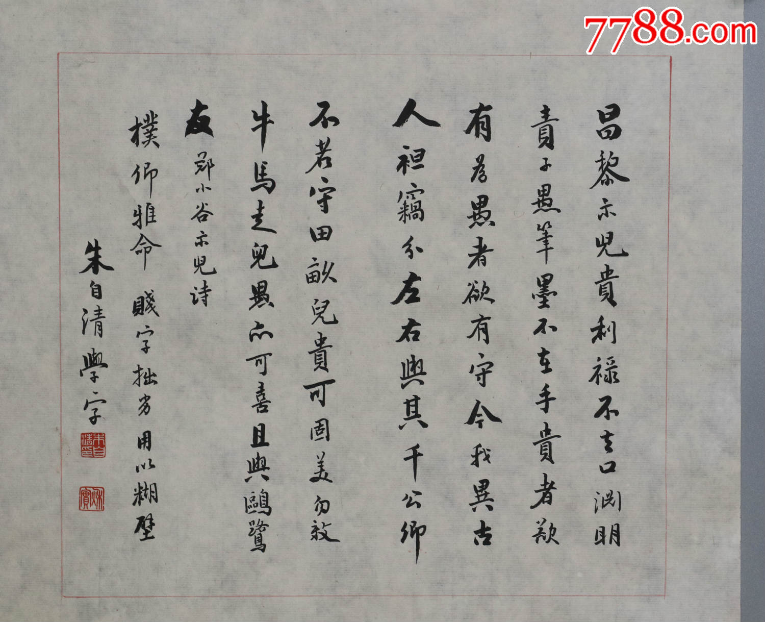 現代傑出的散文家,詩人,學者,民主戰士【朱自清】書法四張真跡