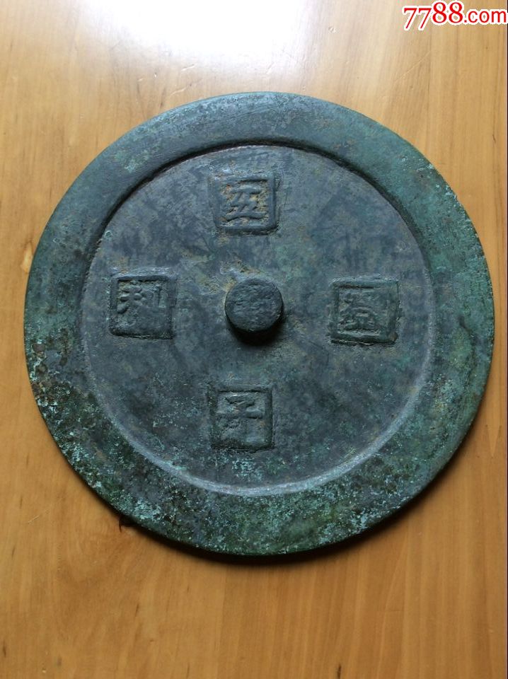 宋湖州五子登科铜镜