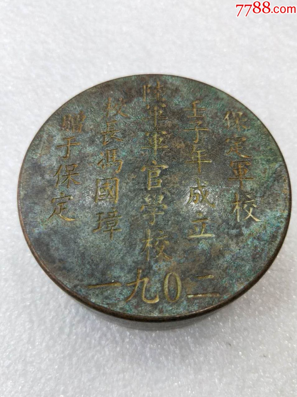 铜质-墨盒,保定陆*军官学校冯国璋赠