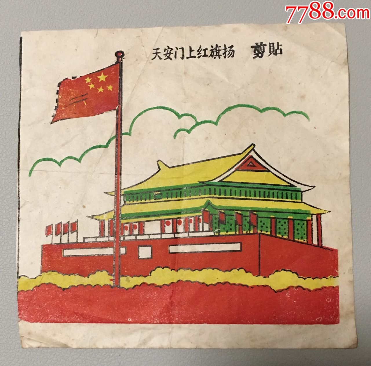 天安门上红旗扬剪贴画